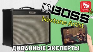 Гитарный супер комбик BOSS Nextone Stage - новинка 2018 года (1)