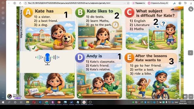 4 класс. Урок 50. 08.04 группа 1