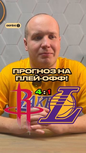 🏆 ПРОГНОЗ НА ПЛЕЙ-ОФФ ЗАПАДА!