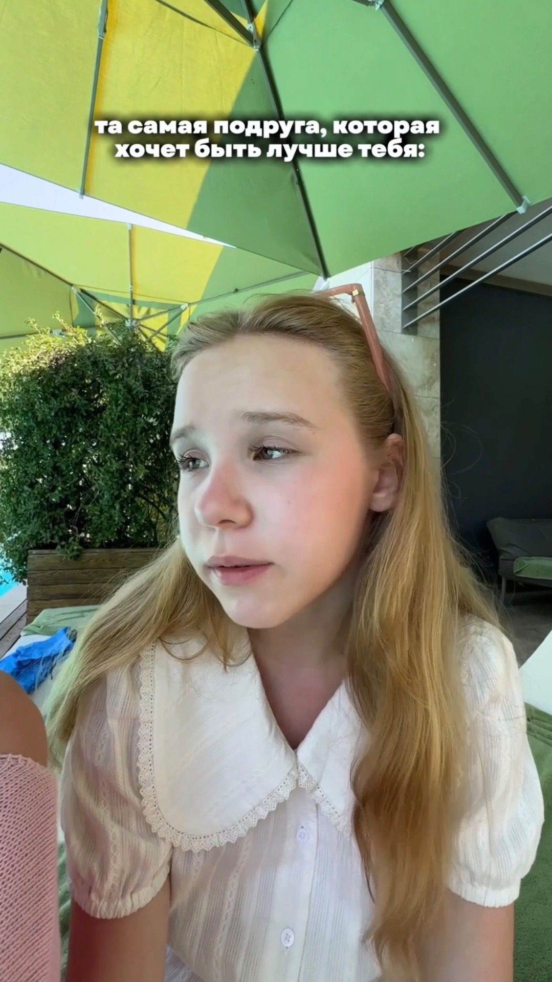 та самая подруга, которая хочет быть лучше тебя: