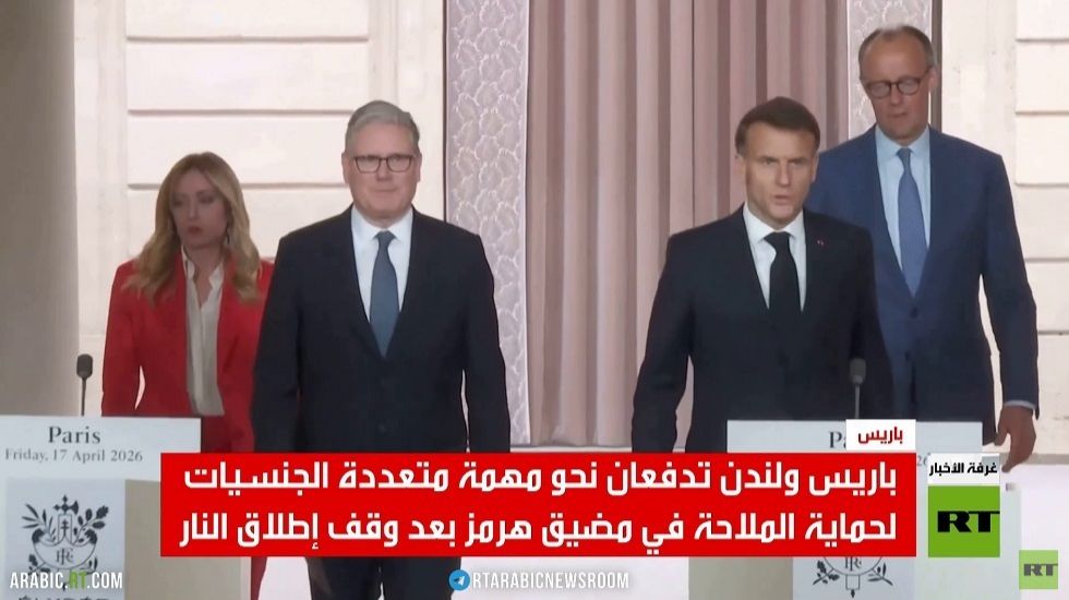 اجتماع دولي يبحث تأمين المرور عبر هرمز