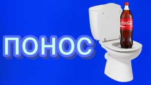 мифскины 1 сезон 1 серия ''понос"