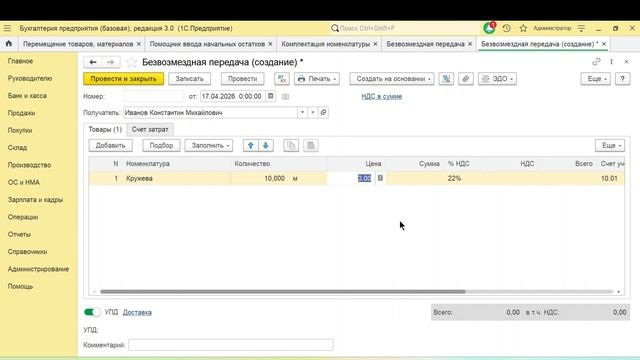 34)1С:Бухгалтерия 8.5. Учёт  материалов и товаров.