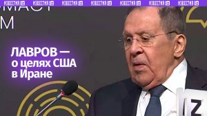 Целью США было поставить под контроль нефть, которая проходит через Ормузский пролив — Лавров