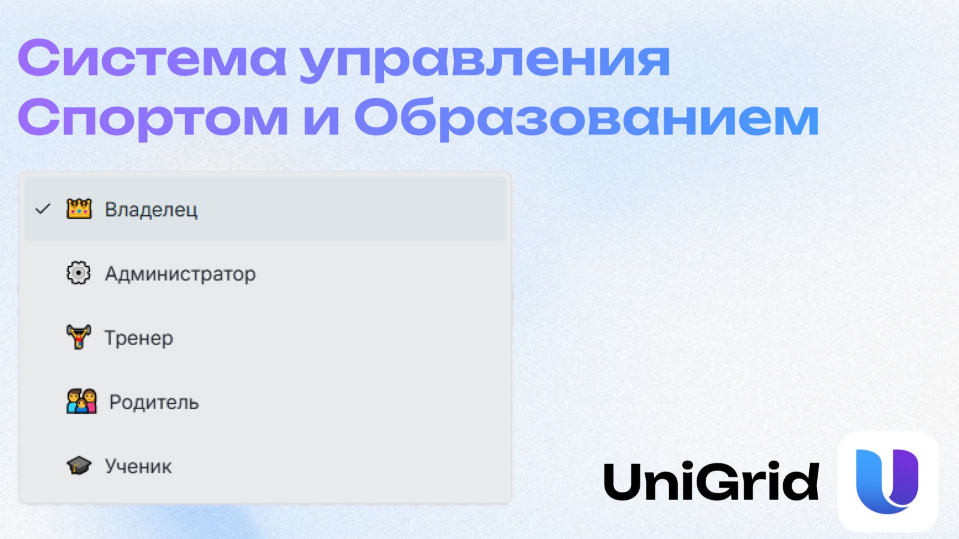 Обзор системы UniGrid