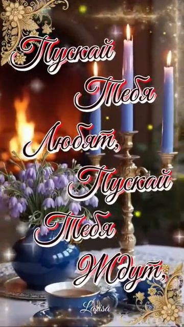 Добрый вечер