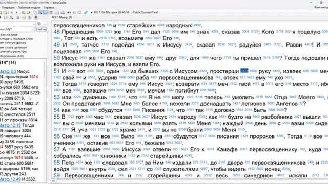 120. Матфея 26_51. отсеченные уши