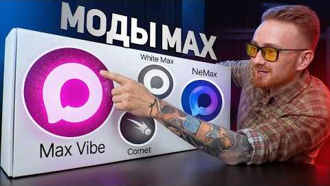 НЕ УСТАНАВЛИВАЙ МОДЫ НА MAX ПОКА НЕ ПОСМОТРИШЬ ЭТО ВИДЕО