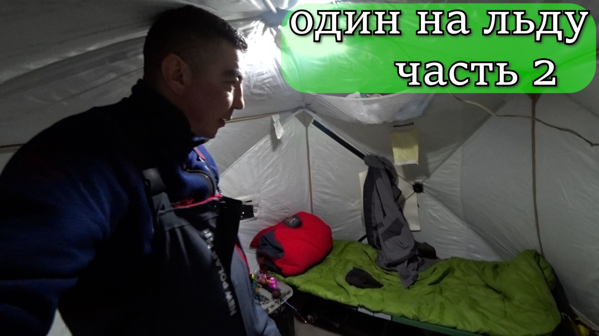 ОДИН НА ЛЬДУ! Поставил кучу жерлиц и приготовил вкуснейшей еды!