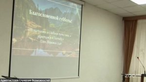 трансляция субботнего богослужения. проповедь " Любовь в действии"