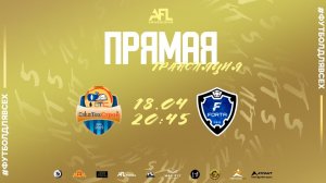 "ОТС" - "Forta" | Суперлига