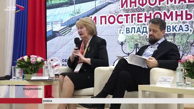 Во Владикавказе прошла конференция 