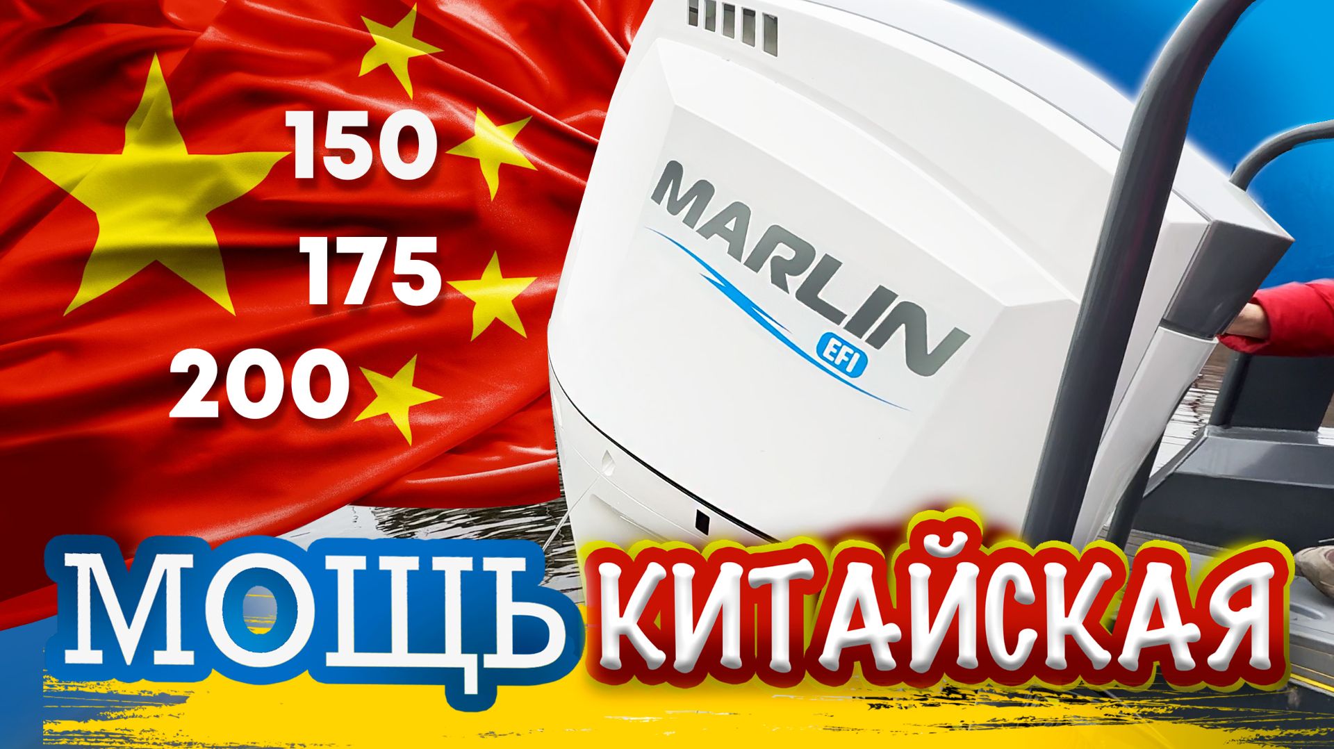 Мощь КИТАЙСКАЯ