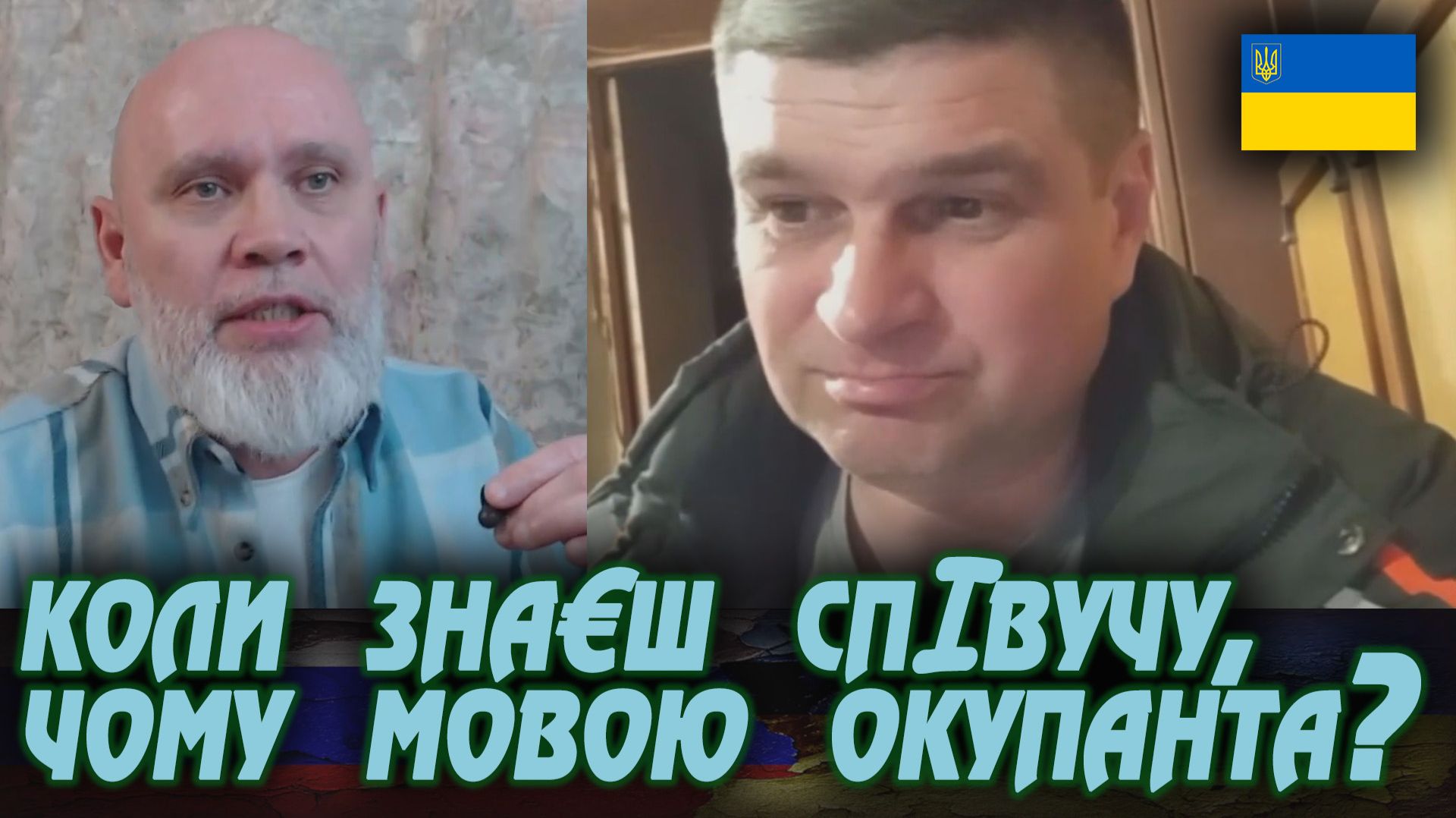 И почему же россияне не знают украинску мову? 🔥 Рулетка 🔥