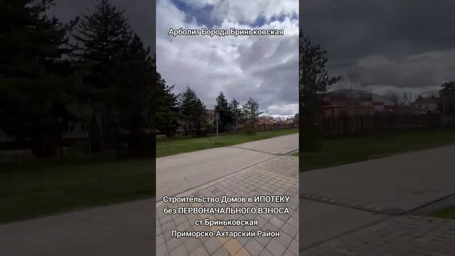 Ст Бриньковская Приморско-Ахтарский Район,Переезд на Кубань, 89186922458