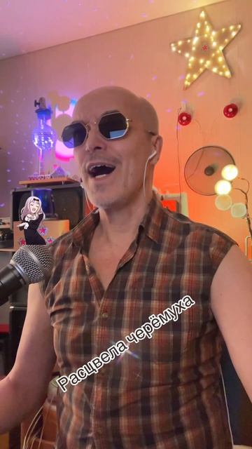 SlashVVV - Расцвела черёмуха (Виктор Королёв) кавер