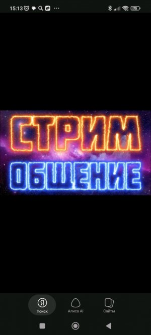 стрим на улице anmgh