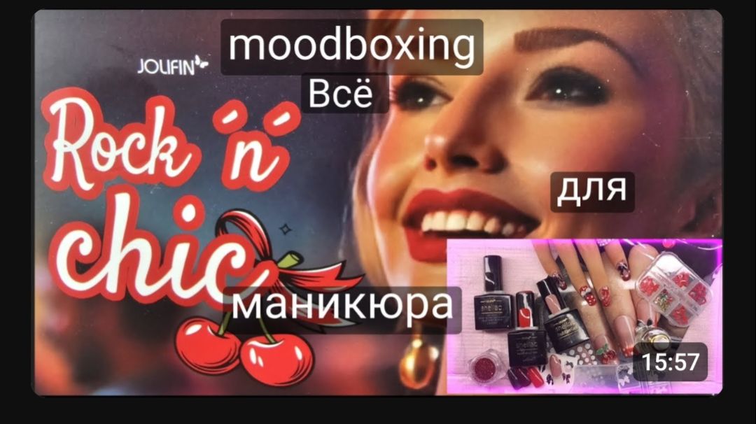 Распаковка Moodboxing от Jolifin   11 интерессных маникюрных продуктов_ Retro 