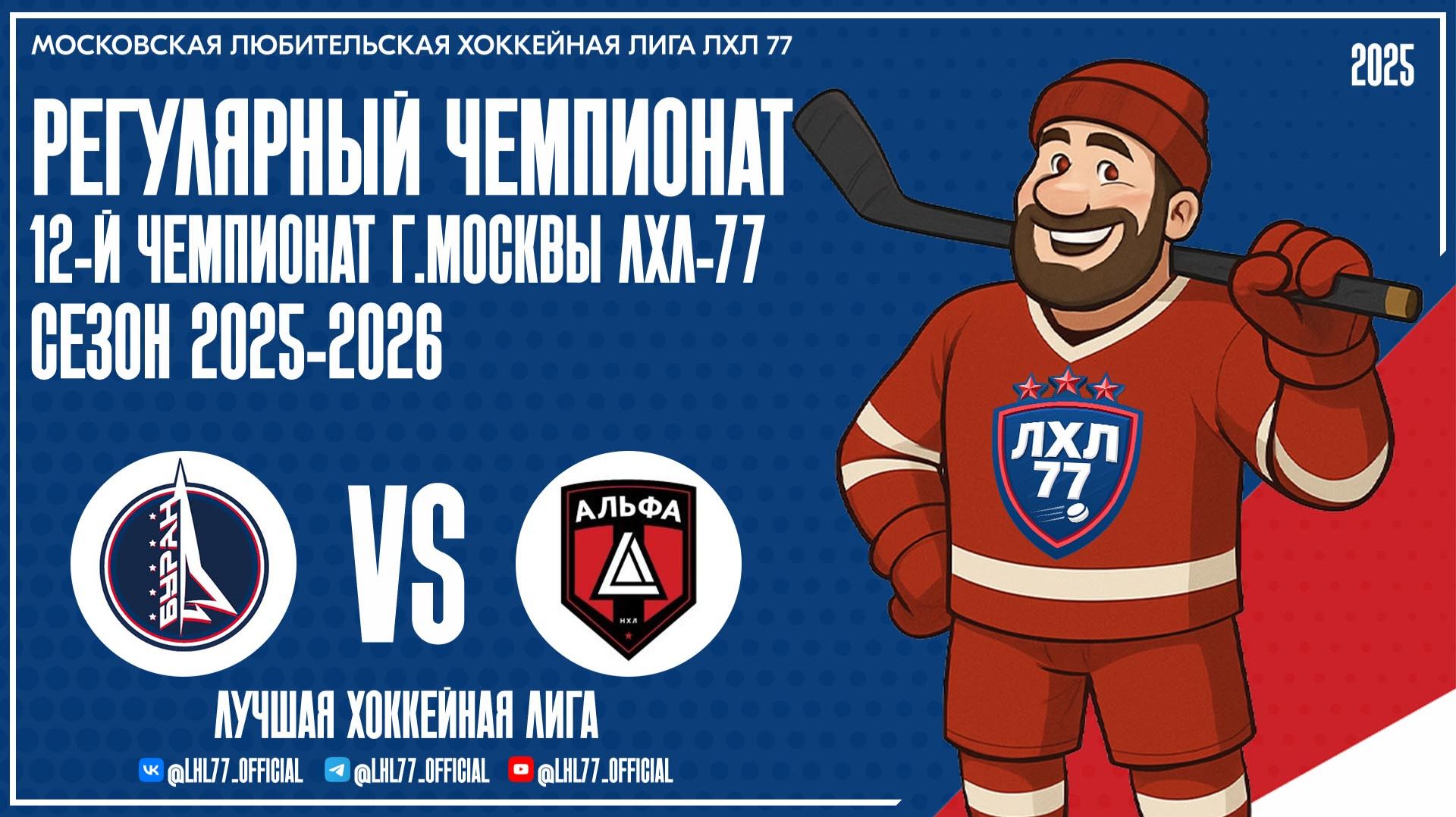 Буран-2 - Альфа(Москва)