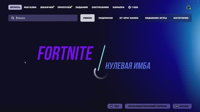 (+16)Fortnite | Разное #1