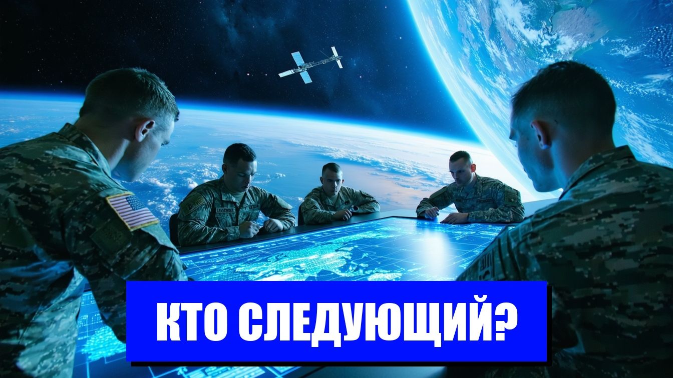 СОЕДИНЕННЫЕ ШТАТЫ ЗАХВАТИЛИ КОСМИЧЕСКОЕ ДОМИНИРОВАНИЕ