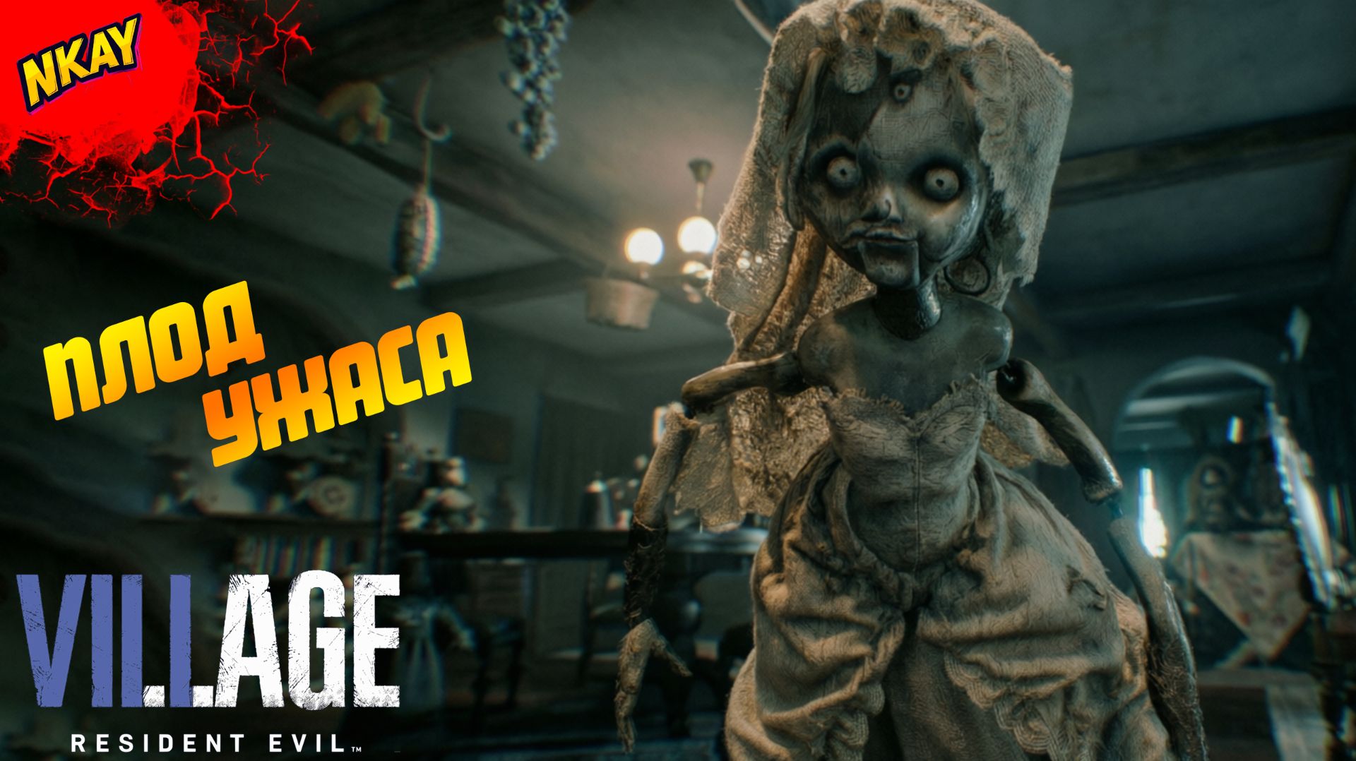 Resident Evil Village — #4 ДОМ БЕНЕВИЕНТО: Жуткий младенец и тайна семьи Винтерс