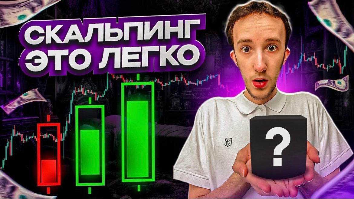 Я НАЧАЛ ЗАРАБАТЫВАТЬ НА ТРЕЙДИНГЕ ТОЛЬКО ПОСЛЕ ТОГО КАК... Скальпинг | Трейдинг с нуля | Binance
