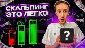 Я НАЧАЛ ЗАРАБАТЫВАТЬ НА ТРЕЙДИНГЕ ТОЛЬКО ПОСЛЕ ТОГО КАК... Скальпинг | Трейдинг с нуля | Binance