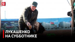 Лукашенко присоединился к субботнику! Первый оценил ход стройки Национального исторического музея