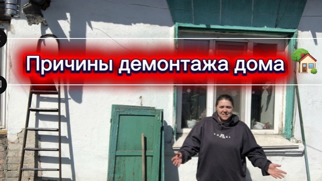 Причины демонтажа дома, снос пристройки