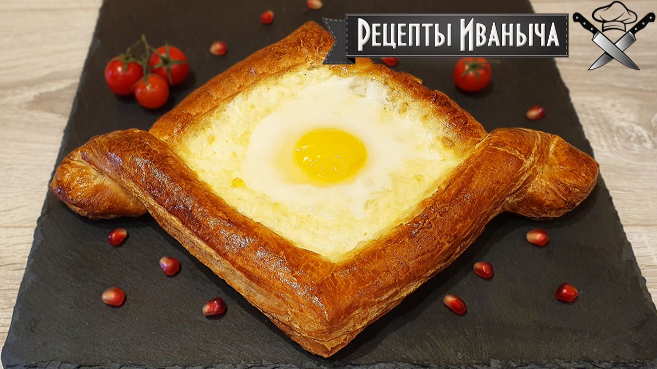 Ленивые хачапури по-аджарски из готового слоеного теста