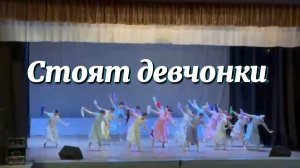 Стоят девчонки. Фестиваль «Студенческая весна на Николаевской»!