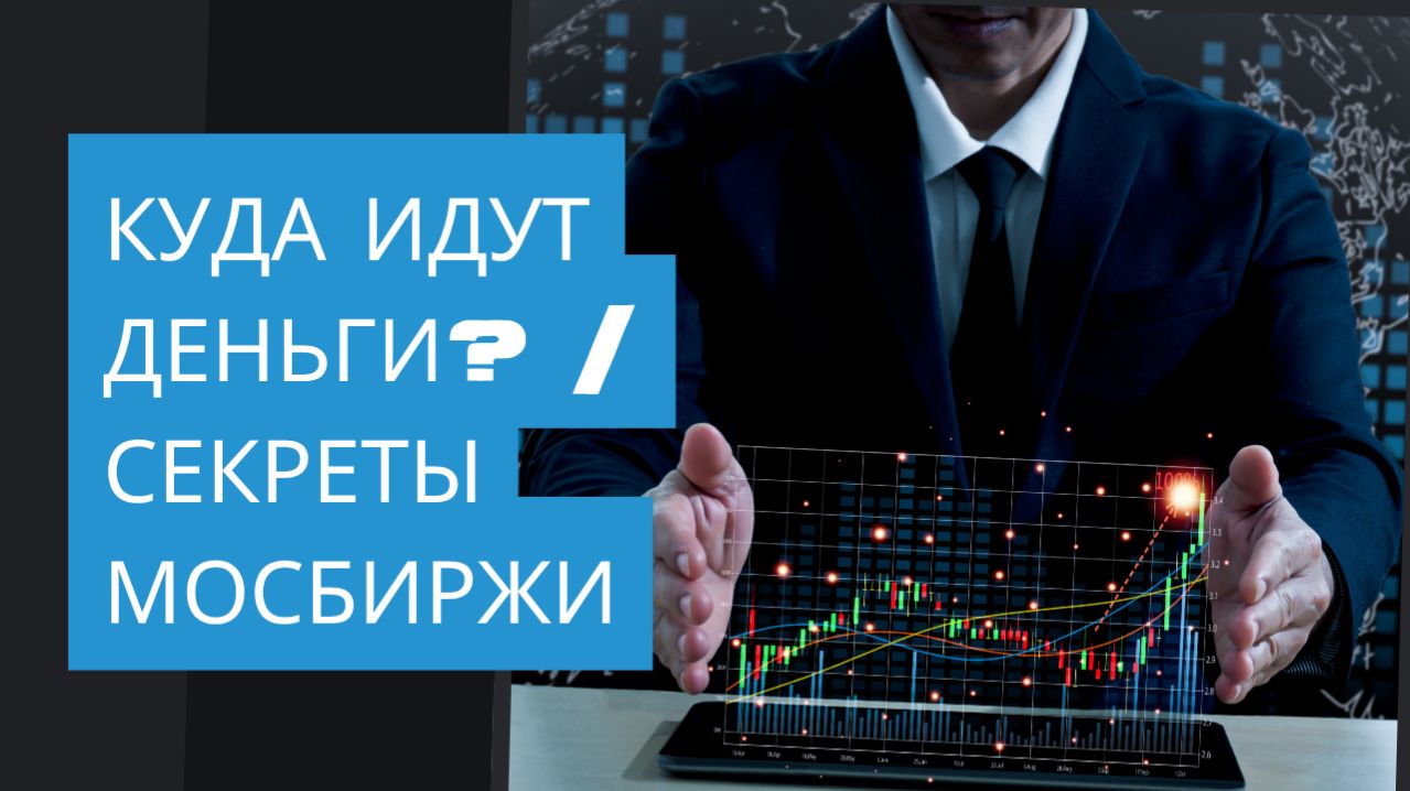 Где крупные деньги на Мосбирже? Открытый интерес в опционах, МСФО Сегежи и конфликт Иран-США.