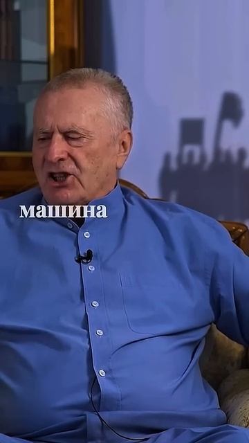 Человеческая мечта #жириновский #личность #бизнес #база #мотивация #психология