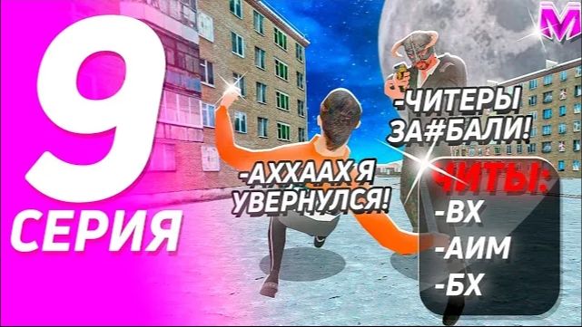 БУДНИ ЛИДЕРА ТАМБОВСКОГО ОПГ НА МАТРЁШКЕ РП! #9 - НА БИЗВАРЕ ПОПАЛИСЬ ЧИТЕРЫ (CRMP MOBILE)