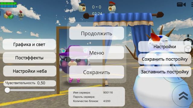 Chicken Gun. Как сохранять постройку??? Совет