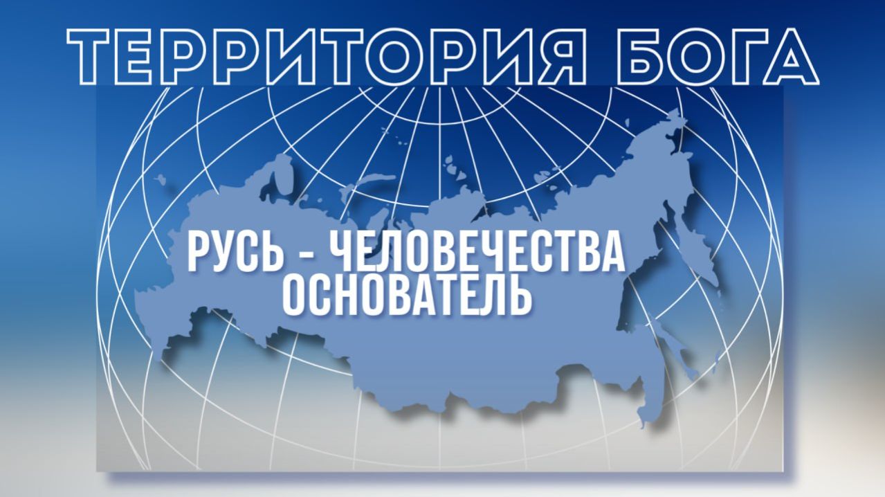 “Человечества Основатель” Катрен от 23.08.17.