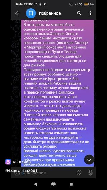 Астрологические Рекомендации на 18 апреля 2026 года!