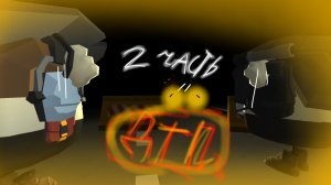 ДТП В ЧИКЕН ГАН (2 Часть)