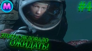 Alien: Isolation «Этого следовало ожидать!»