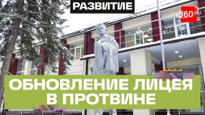 Реконструкция и капремонт: как в Протвине меняют социальную инфраструктуру