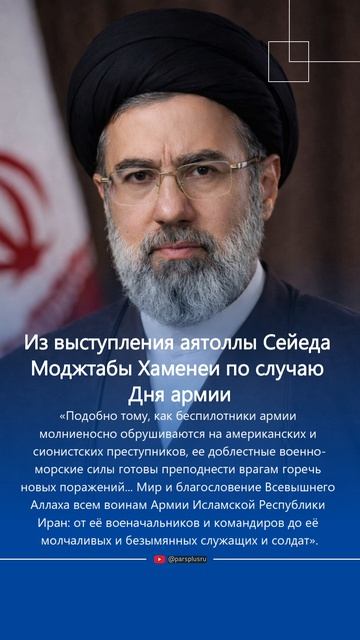 Аятолла Сейед Моджтаба Хаменеи: ВМС страны готовы нанести врагу новое поражение