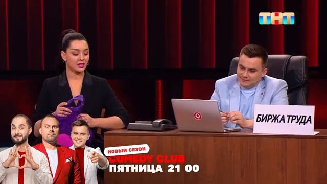 Comedy Club Устройся на работу Марина Кравец Демис Карибидис Костя Бутусов ComedyClubRussia