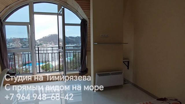 Сочи Тимирязева