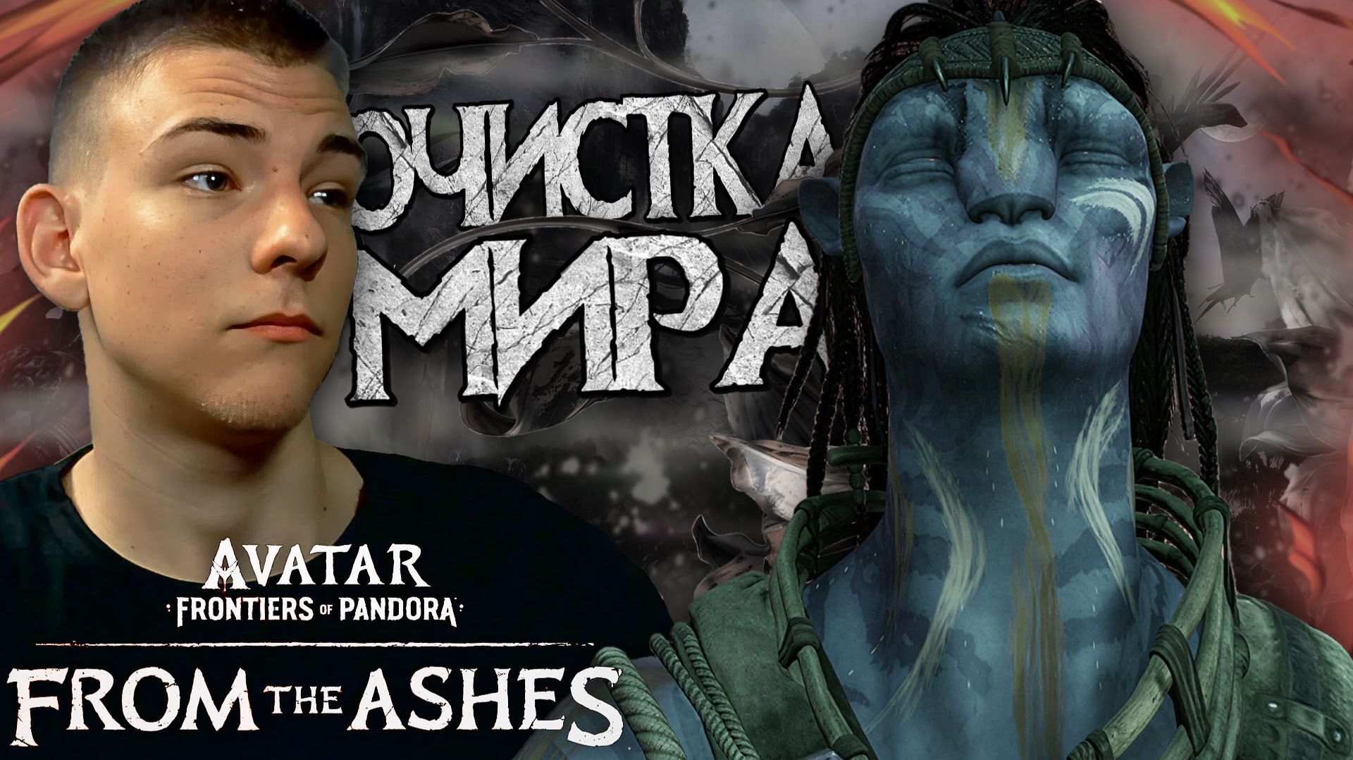 Avatar: Frontiers Of Pandora ■ DLC ■ ПОИСКИ ТОПЛИВНЫХ МАШИН ■ ЧАСТЬ 4 ■