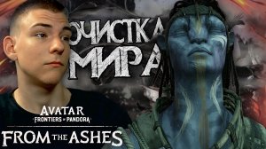 Avatar: Frontiers of Pandora ■ DLC ■ ПОИСКИ ТОПЛИВНЫХ МАШИН ■ ЧАСТЬ 4 ■