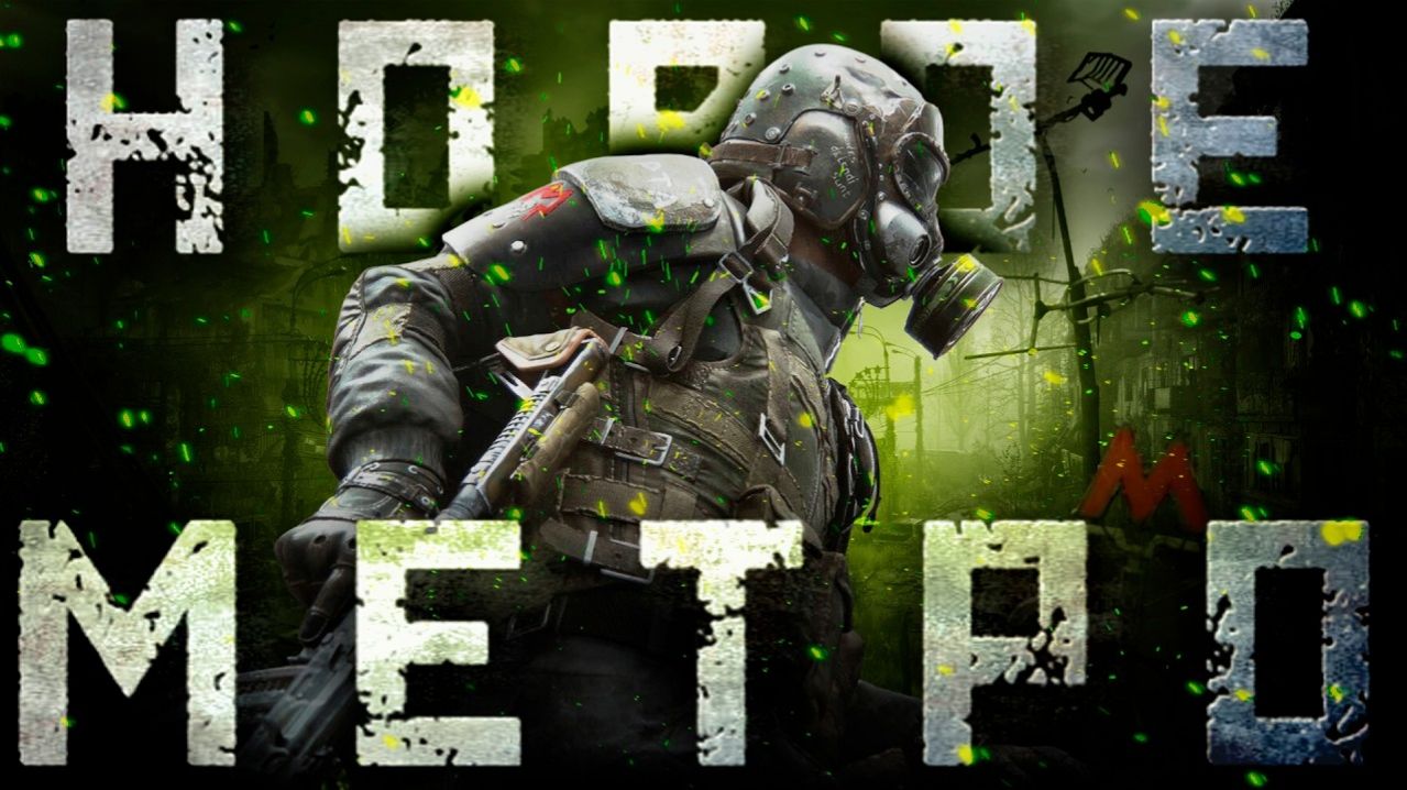 Новое МЕТРО 2039 | Metro 2039