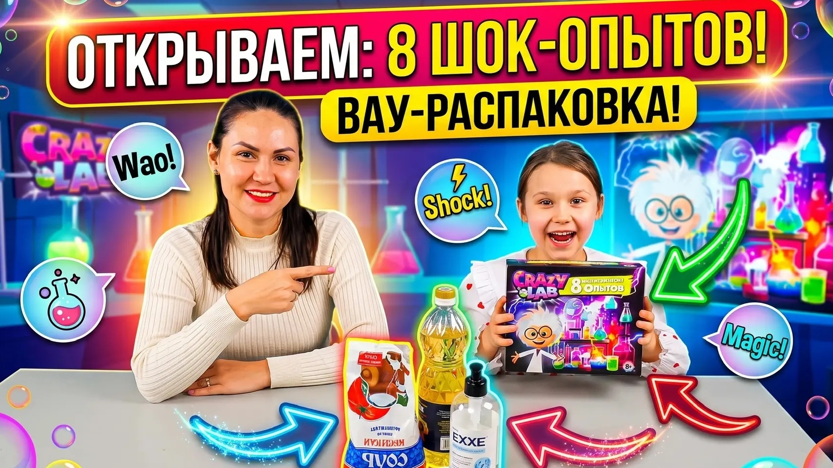 ✨🤯 8 ШОК-ЭКСПЕРИМЕНТОВ! Распаковка и ВЗРЫВ эмоций! 💥🧪