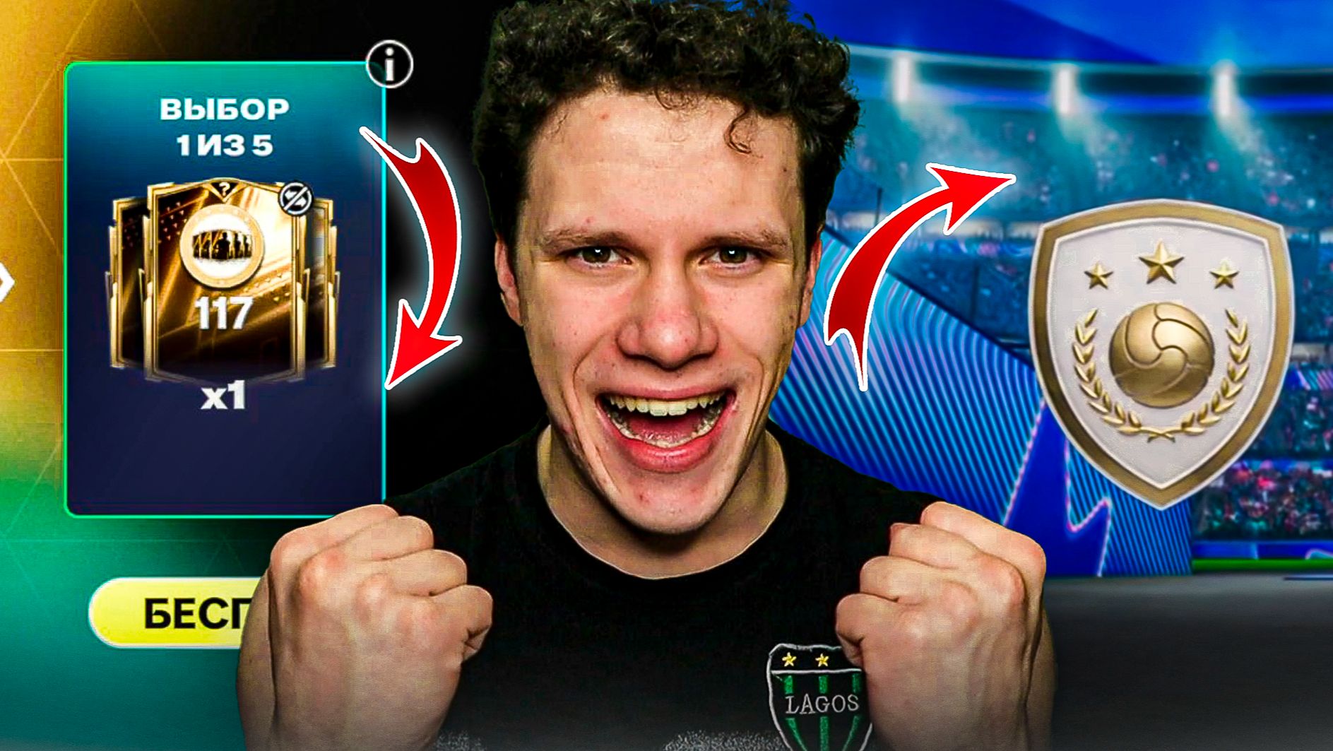 УУХХУ! ПОСЛЕДНИЙ ПОДАРОК СЕГОДНЯ | ПОЛУЧАЕМ 117 КАРТЫ и ПРОКАЧИВАЕМ СОСТАВЫ в FC MOBILE 26