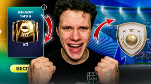 УУХХУ! ПОСЛЕДНИЙ ПОДАРОК СЕГОДНЯ | ПОЛУЧАЕМ 117 КАРТЫ и ПРОКАЧИВАЕМ СОСТАВЫ в FC MOBILE 26